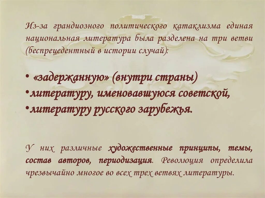 Ветви литературы 20 века. Особенности литературы 20 века. Литература 20 века. Литература 20 столетия. Потаенная литература 20 века.