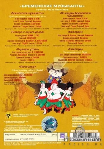 Dvd меню бременские музыканты сборник мультфильмов. бременские музыканты двд. бременские музыканты сборник мультфильмов dvd. бременские музыканты сборник мультфильмов диск. музыканты сборник мультфильмов.