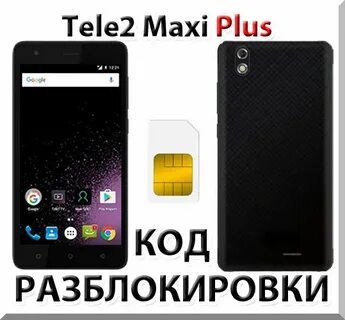 Сети плюс телефон