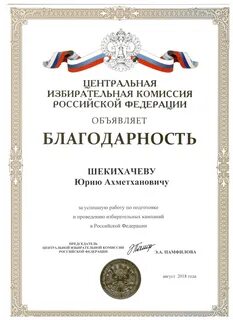 Объявляется благодарность