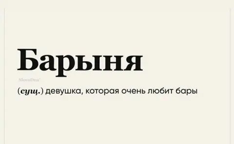 Любила барин я тебя