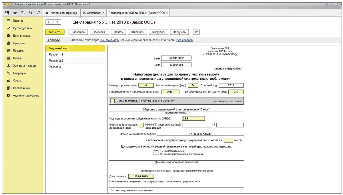 Отчет УСН В 1с 8.3. Как выгрузить декларацию из 1с 8.3 в excel. Декларация схема 1с. Приложение налогоплательщик УСН. Отсутствует постановка на учет для декларации