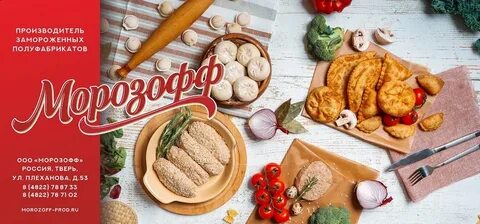 Морозофф