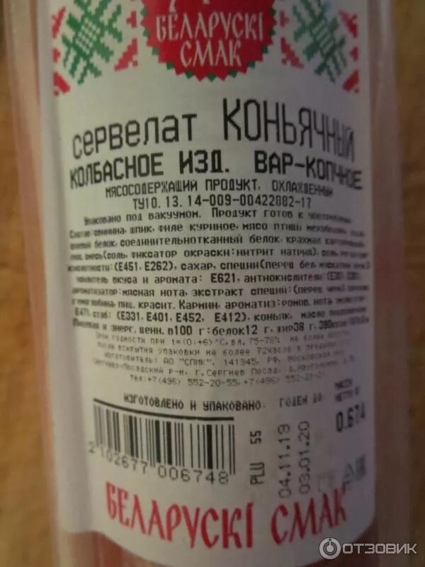 Колбаса смак. Белорусская колбаса этикетка. колбаса докторская белорусский смак. сало белорусский смак. состав колбасы вкусная белорусская.