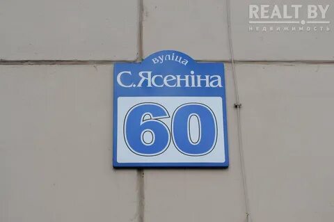 Индекс есенина минск