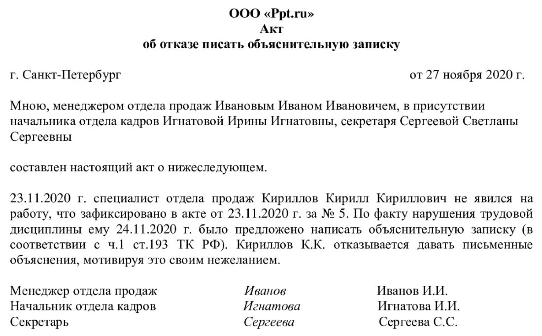 Форма акта об отсутствии документов. Образец акта об отказе написания объяснительной Записки. Как написать акт об отказе объяснения. Форма акта об отказе работника от объяснительной. Акт об отказе предоставить объяснения.