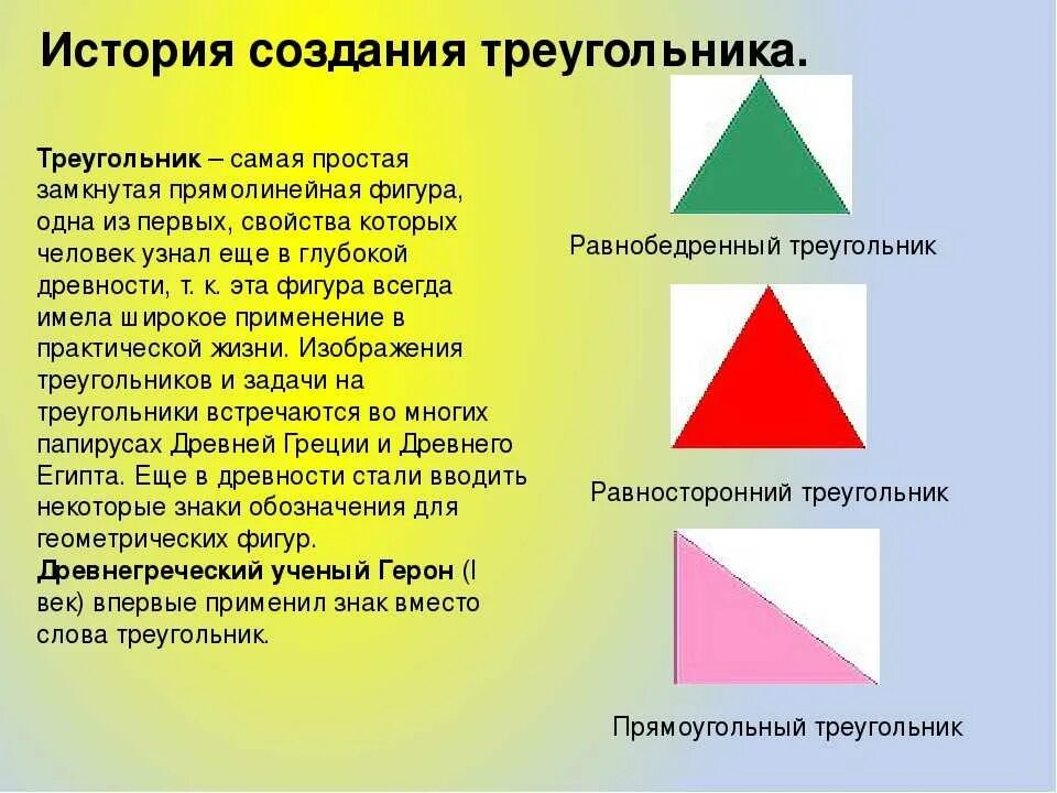 Формы для любых задач. Треугольник. Описание геометрических фигур. Интересные треугольники. Геометрические фигуры треугольник.