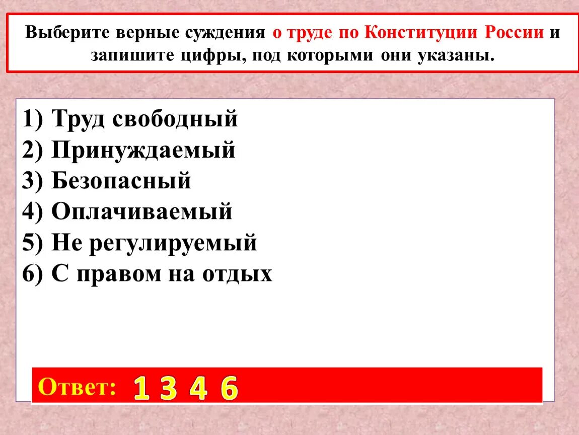 Суждения о правоотношениях. Выберите верные суждения о трудовом праве. Верные суждения о трудовом договоре. Выберите верные суждения о юридической ответственности. Выберите верные суждения о трудовом договоре.