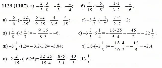 Математика 6 класс упражнение 5 123. Математика 6 класс Виленкин номер 1123. Математика 6 класс Виленкин номер 1159.