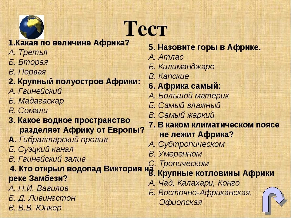 Тест по теме. Тест по Африке. Тест по географии на тему Африка. Контрольная работа по африкп. Иечт по географии Африка.