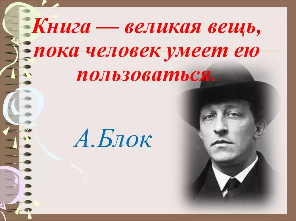 Писатели о новом человеке. Книга Великая вещь пока человек. Книги писателей. Высказывания великих о книге. Цитаты про книги русских писателей.