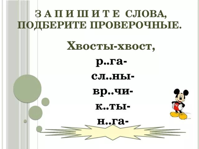 Правописание ударных и безударных гласных 1 класс. Правописание безударных гласных 1 класс. Написание безударной гласной в корне 1 класс. Правописание безударных гласных 1 класс школа России. Безударные гласные 1 класс школа России.