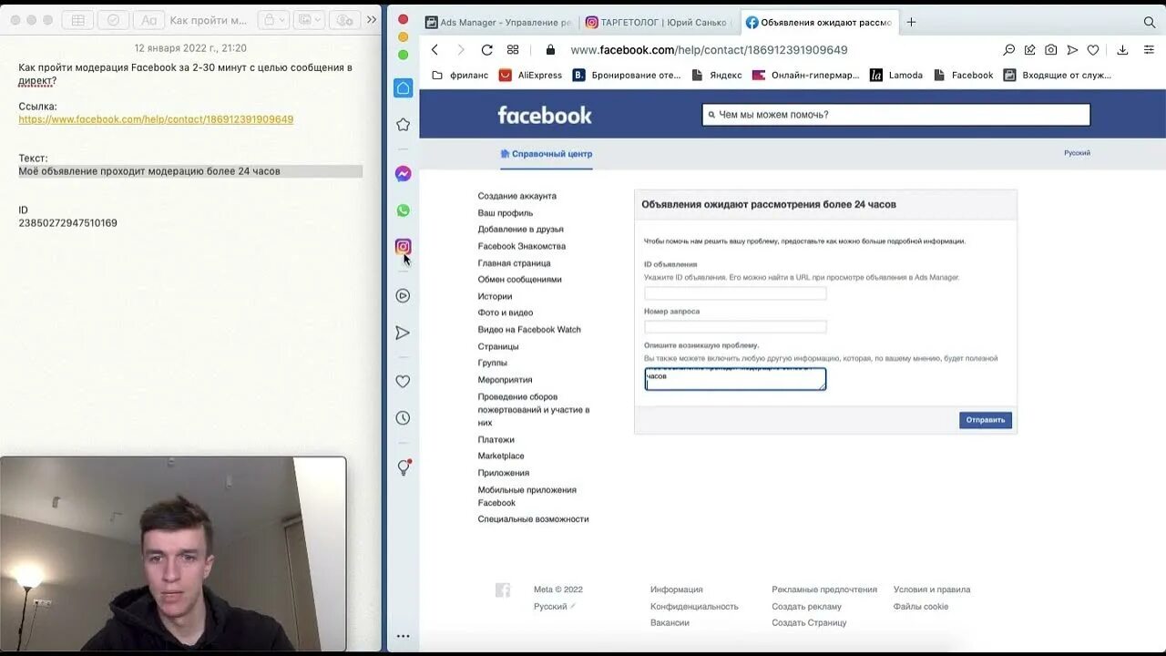 Фейсбук быстро
