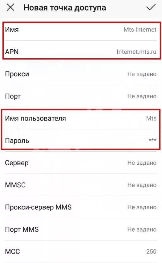 Мтс плохо ловит интернет. Параметры точки доступа МТС. Точка доступа apn МТС. Точка доступа МТС модем. Настройки точки доступа МТС.