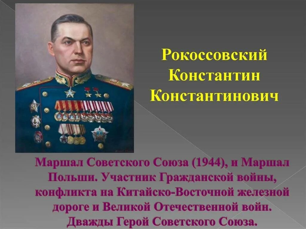 Рокоссовский в годы великой отечественной войны. Маршал Победы Рокоссовский.