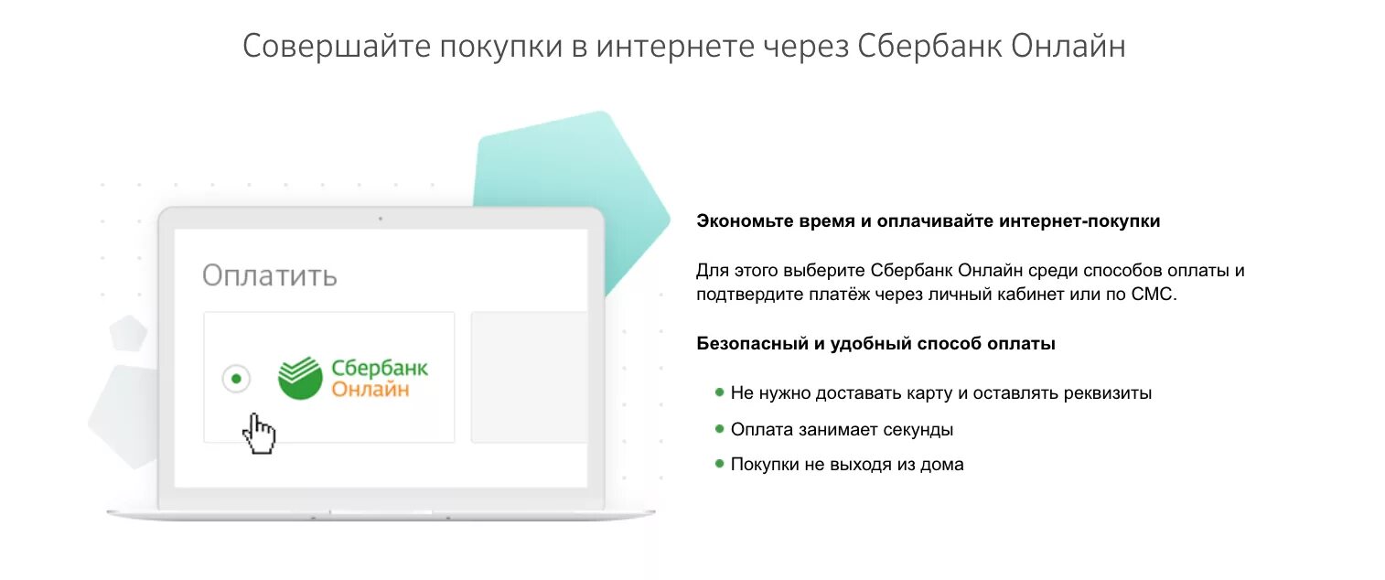 Доступ к интернет покупкам в Сбербанке. Отмена покупки сбербанк