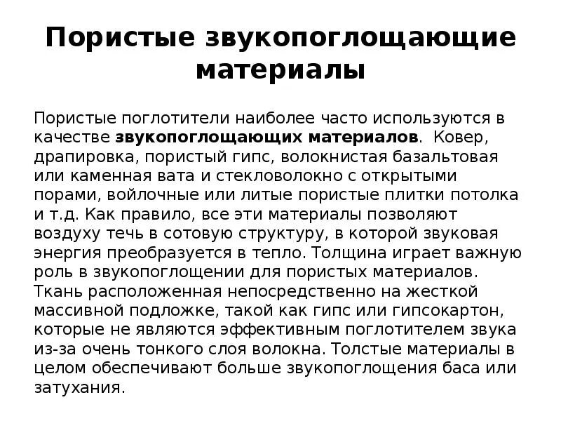 Акустика помещения - презентация, доклад, проект скачать