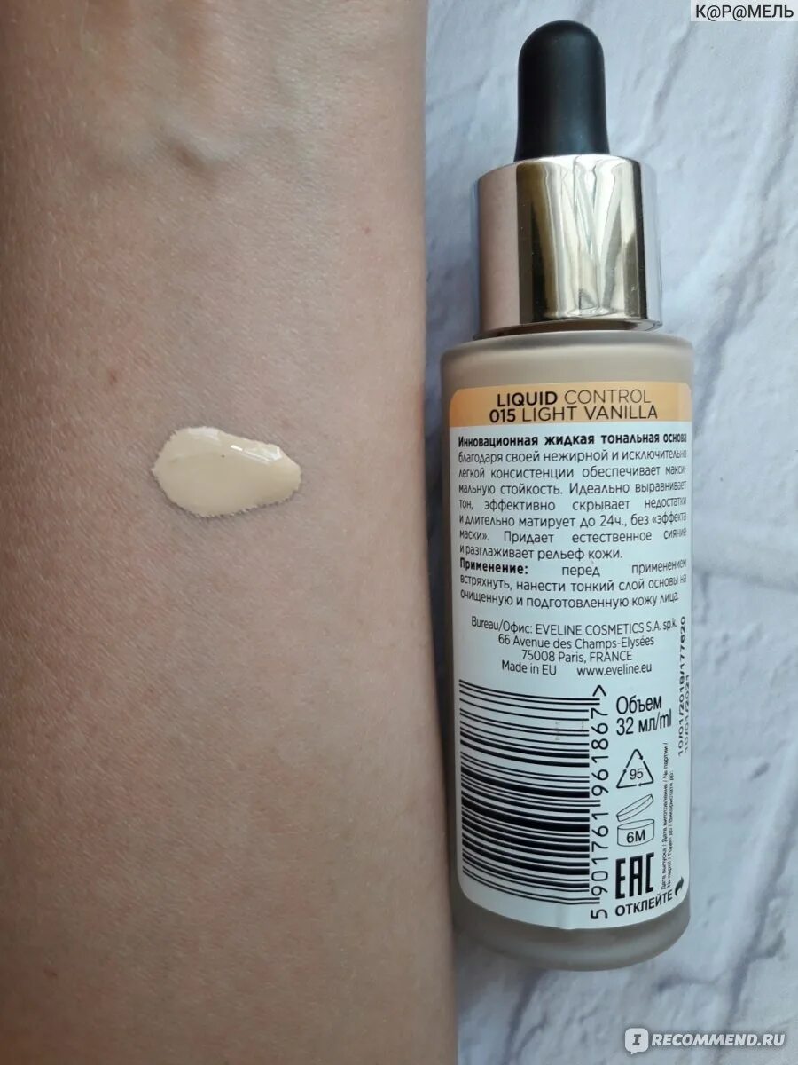 Крем eveline liquid control. Eveline liquid control 015. eveline liquid control light vanilla. eveline liquid control 020. eveline control liquid тональный 15.