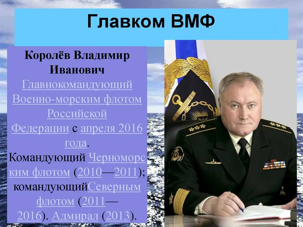 Кто является командующим русской армией. Главнокомандующий военно-морским флотом.