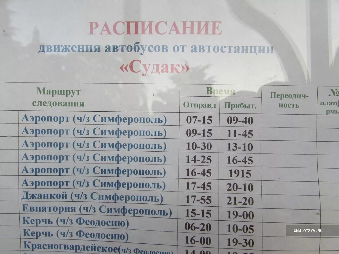 Автобус феодосия владиславовка. Автовокзал Судак расписание. Автобусы в Судаке. Симферополь Судак автобус. Расписание автобусов Судак.