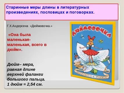 В каких произведениях есть пословица