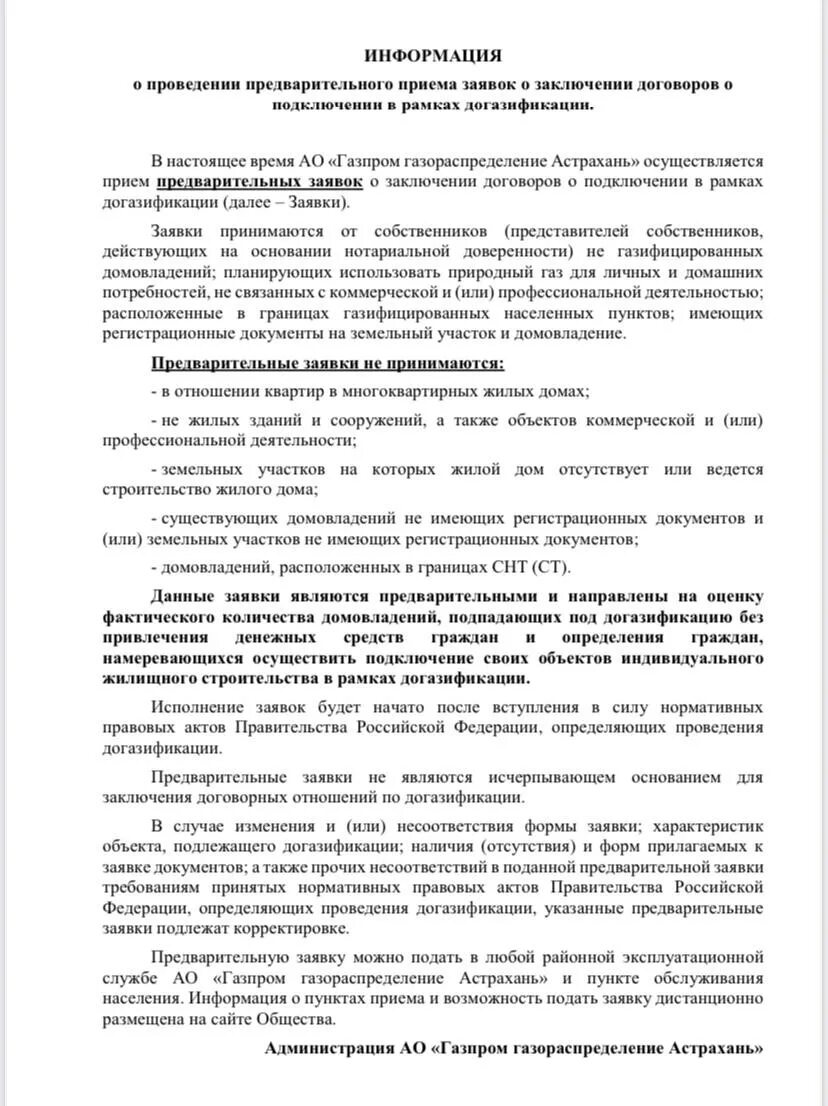 Догазификация программа. Памятка по газификации. Догазификация прогоаммапамятка. Договор догазификации. Критерии догазификация.