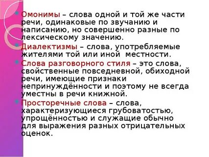 Слова одинаковые по значению и звучанию