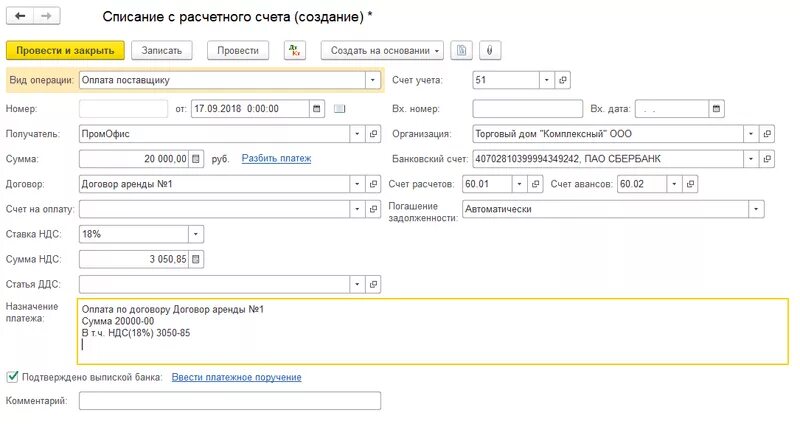 Расчеты по аренде счет. Аренда помещения проводки у арендатора. Проводки по аренде у арендодателя. Проводки аренда аванс. Аренда счет в 1с