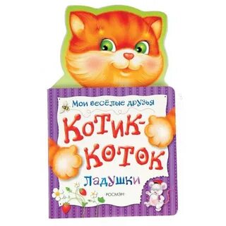 Книжка про котика