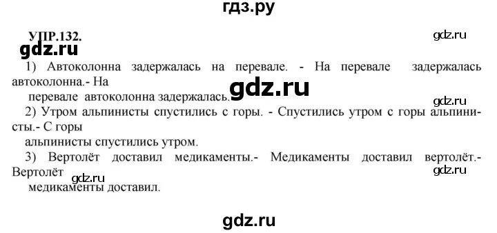 4 класс страница 63 упражнение 132