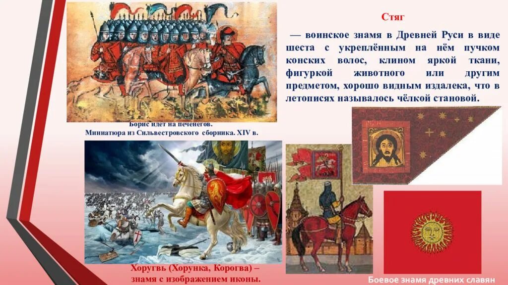 Как в старые времена назывался флаг
