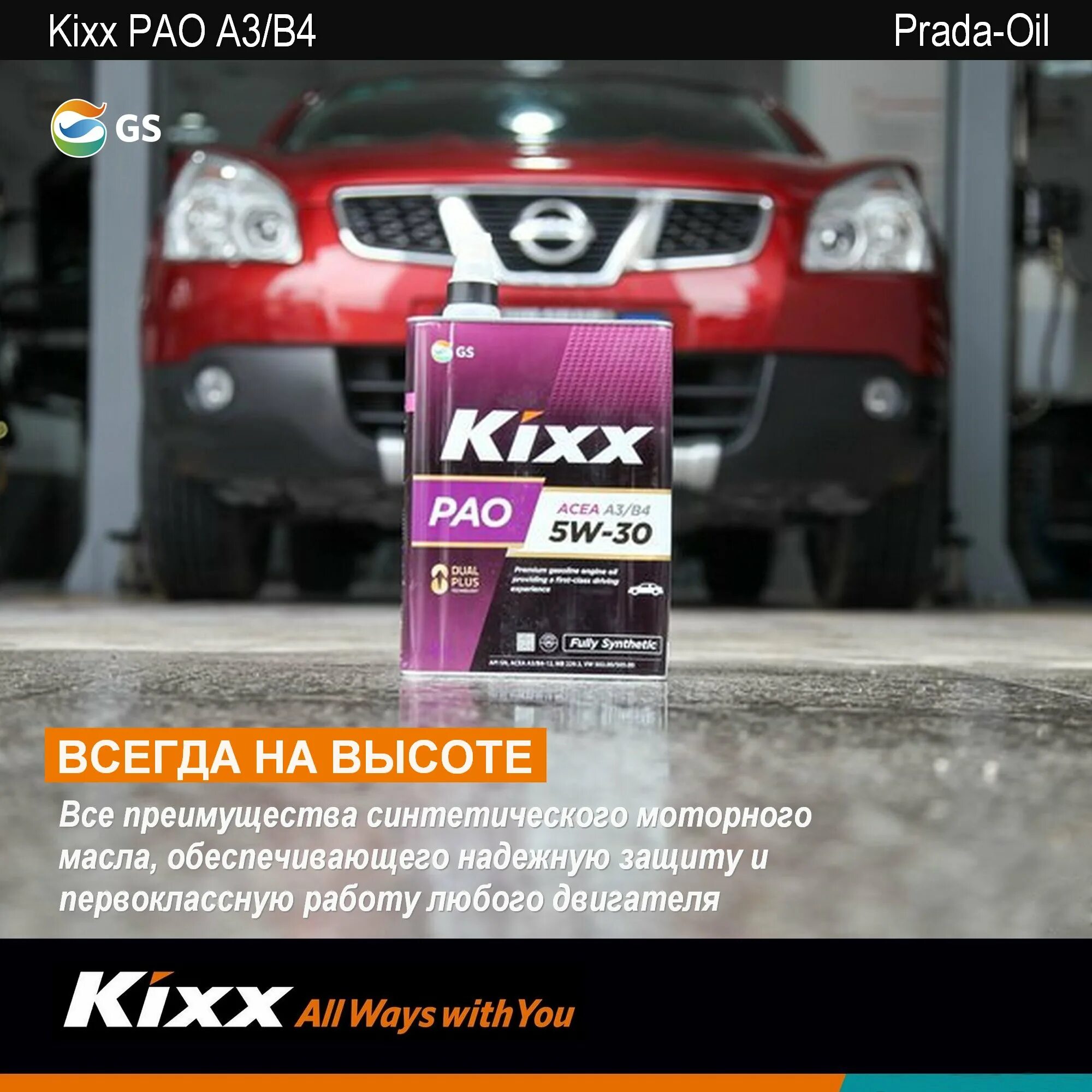 Kixx pao 1. Kixx Pao a3/b4. Kixx Pao 5w-40 a3/b4. Kixx 5w30 a3/b4. Kixx Pao 5w-30.