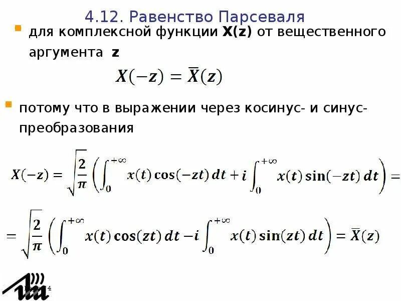 Аргумент комплексной функции. Аргумент комплексной функции