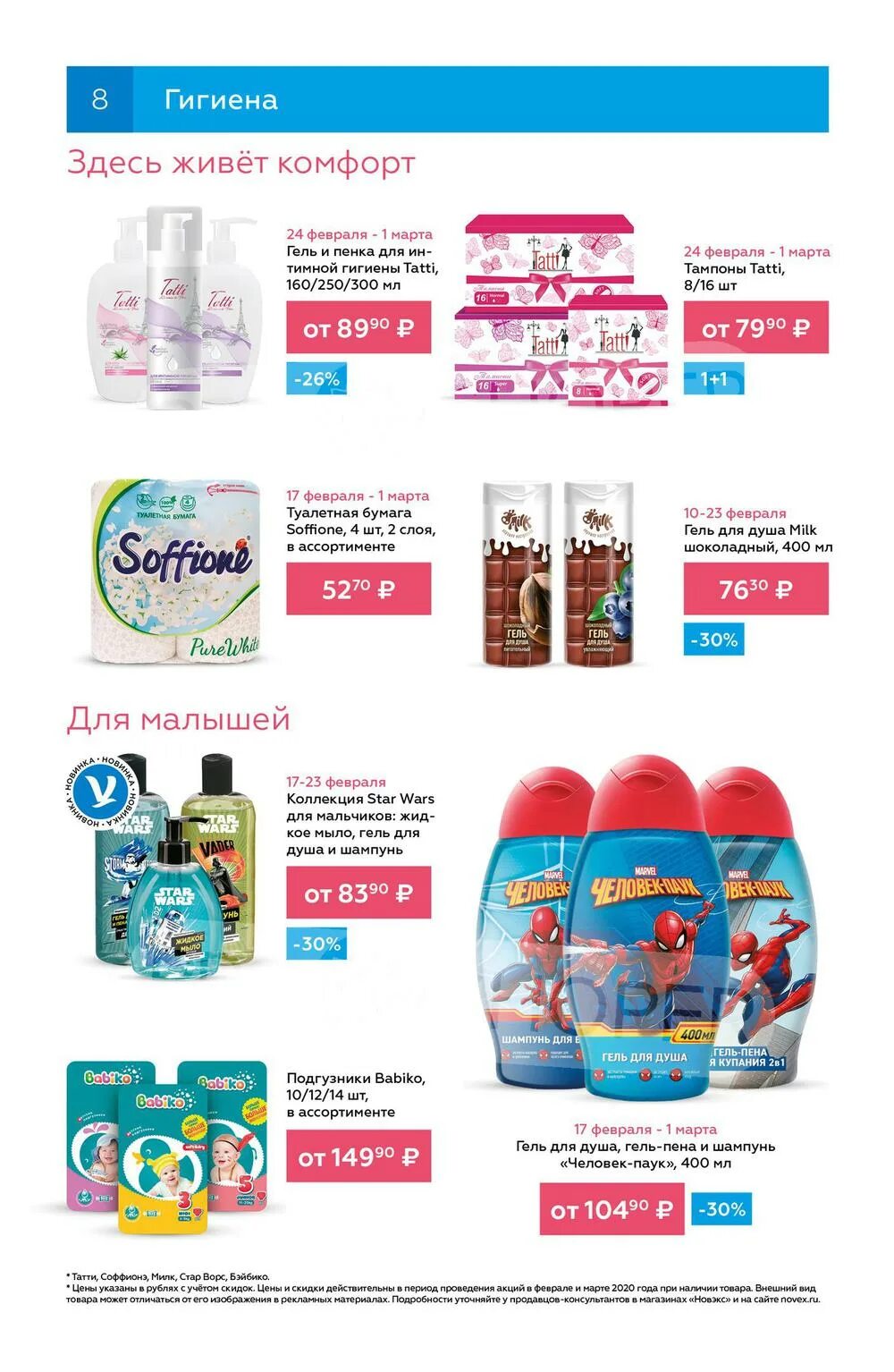 магазины новэкс сотрудники. магазин новэкс логотип. режим работы новэкс барнаул. новэкс полотенца. промокод новэкс.