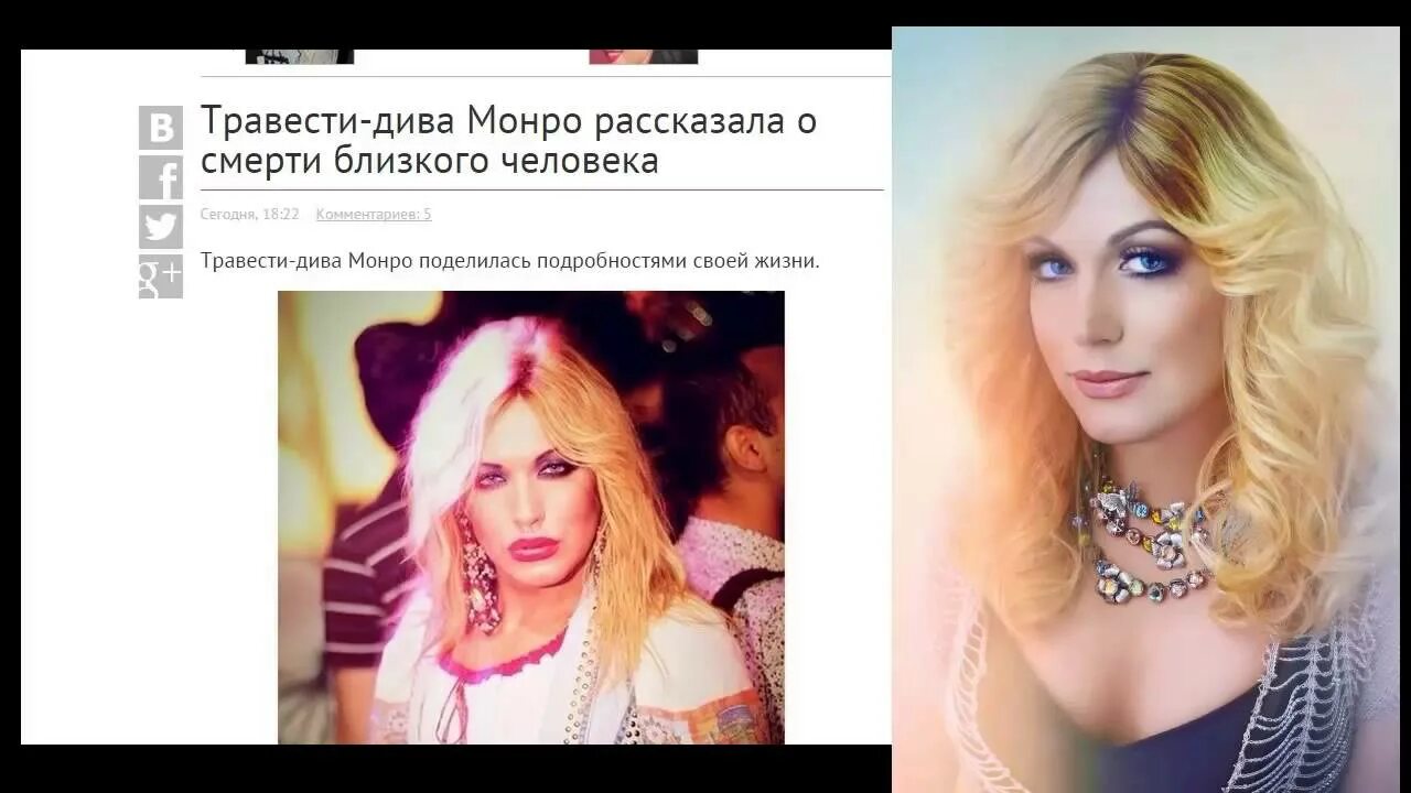 Шоу монро. Травести дива монро без грима. шоу монро травести. монро травести дива лобода.
