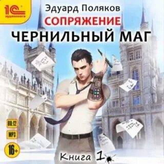 Чернильный маг
