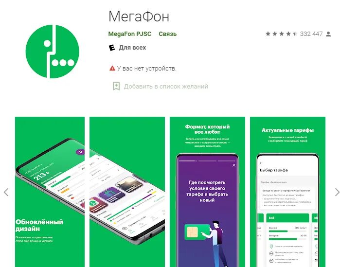 Мобильное приложение МЕГАФОН. МЕГАФОН приложение андроид. Приложение МЕГАФОН личный кабинет. Магазин МЕГАФОН приложение. Мой мегафон приложение для андроид