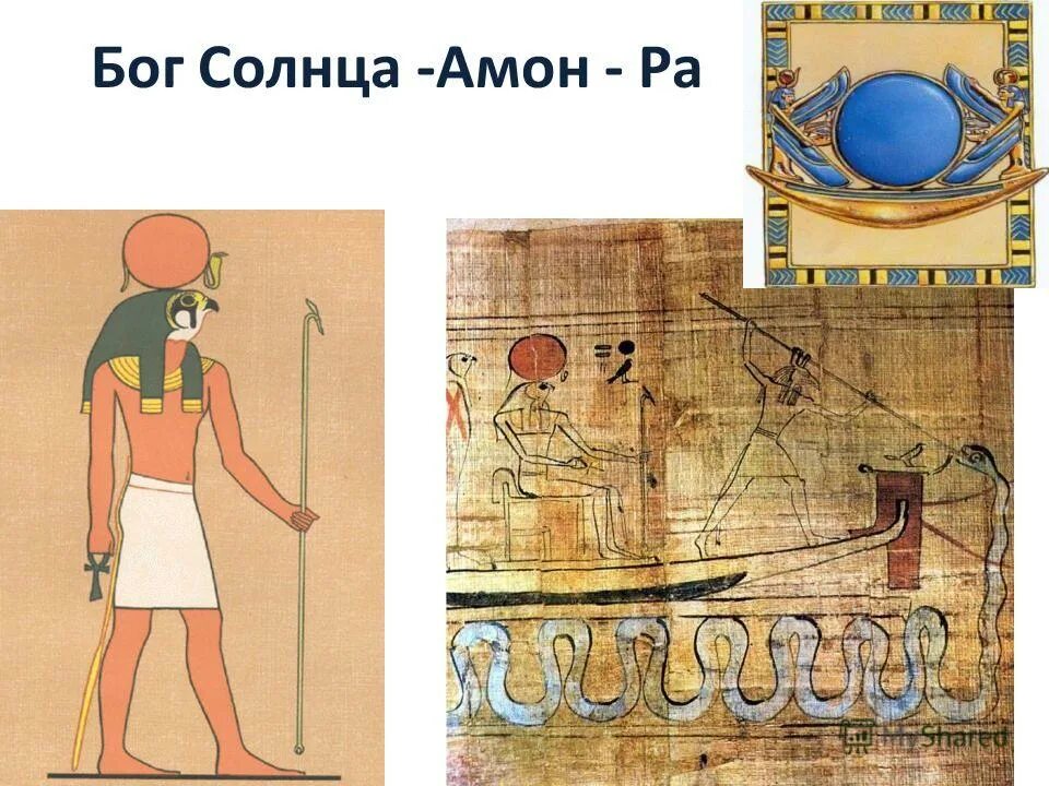 Бог солнца амон. Амон бог египта. Бог солнца ра. Амон-ра это в древнем египте. Египетские учителя.