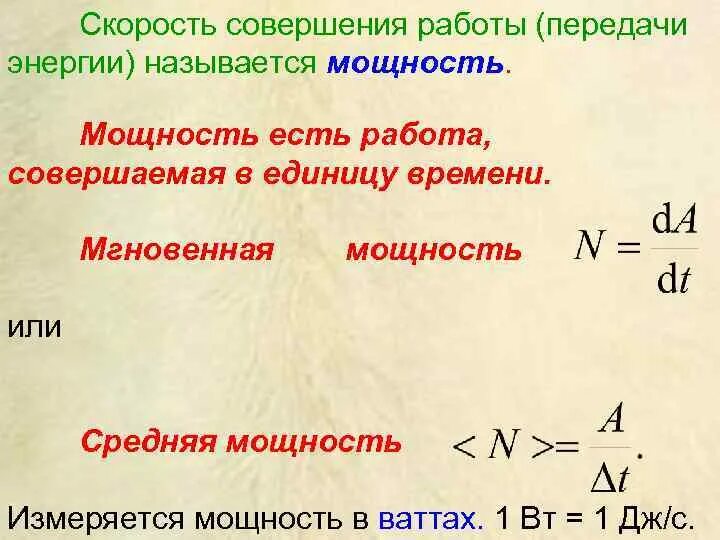 Два условия совершения работы. Скорость совершения работы. Величина характеризующая быстроту совершения работы называется. Быстрота совершения работы. Величина характеризующая быстроту совершения работы.