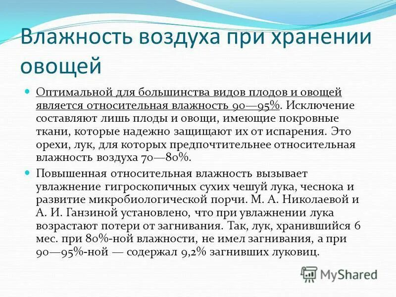 нормы влажности зерна для хранения. оптимальная влажность при хранении. оптимальная температура и влажность для хранения картофеля. оптимальная влажность при хранении. оптимальная влажность при хранении.