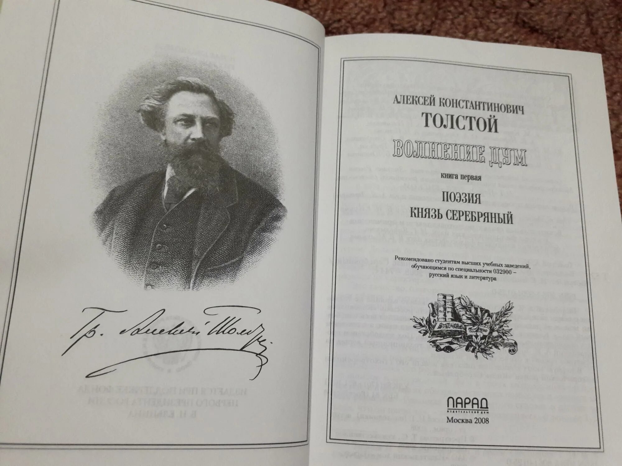 Книги Алексея Константиновича Толстого. Стихотворение алексея константиновича