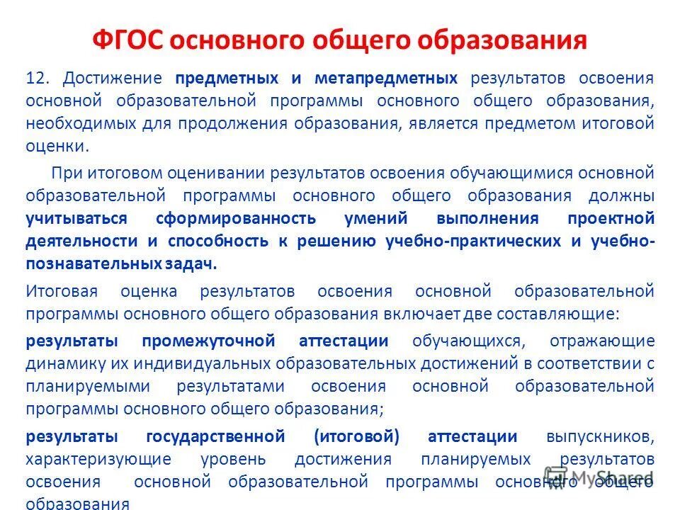 Направленные на достижение предметных результатов. Направленные на достижение предметных результатов