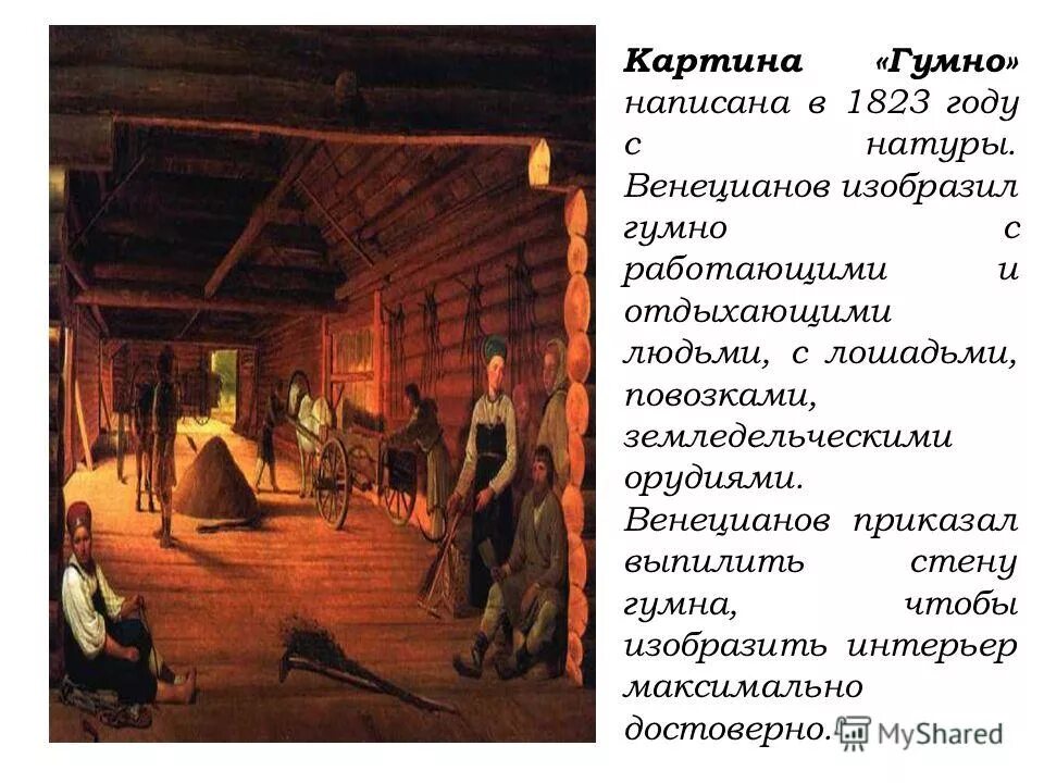 Что такое гумно значение слова. Что такое гумно значение слова