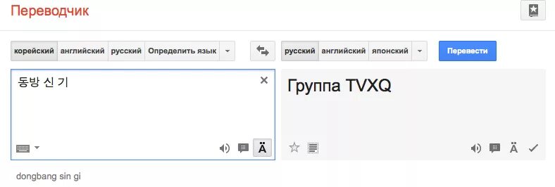 Переводчик на корейский. Переводчик с русского на корейский. Перевести с корейского на русский. Руско корейский переводчик. Перевод с корейской на русском с озвучкой