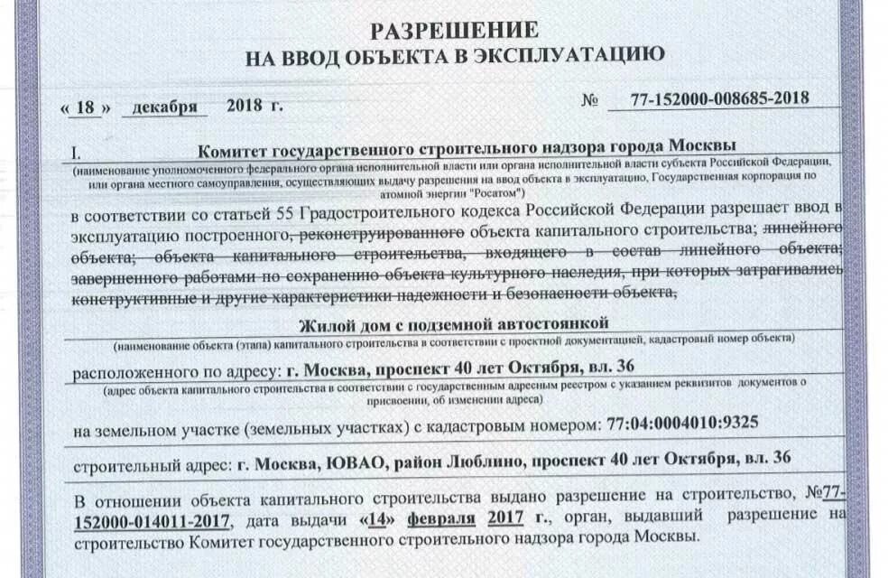 Разрешение на ввод в эксплуатацию документ. Разрешение на ввод объекта. Выдача разрешения на ввод объекта в эксплуатацию. "Разрешение на ввод в эксплуатацию №". Кто выдает разрешение на ввод объекта в эксплуатацию.