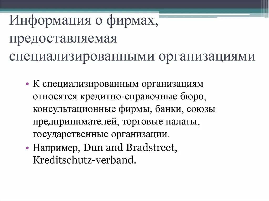 Специализированными организациями являются. К специализированным предприятиям относят. Что относится к специализированным учреждениям. Специализированная организация. К специализированным относятся учреждения