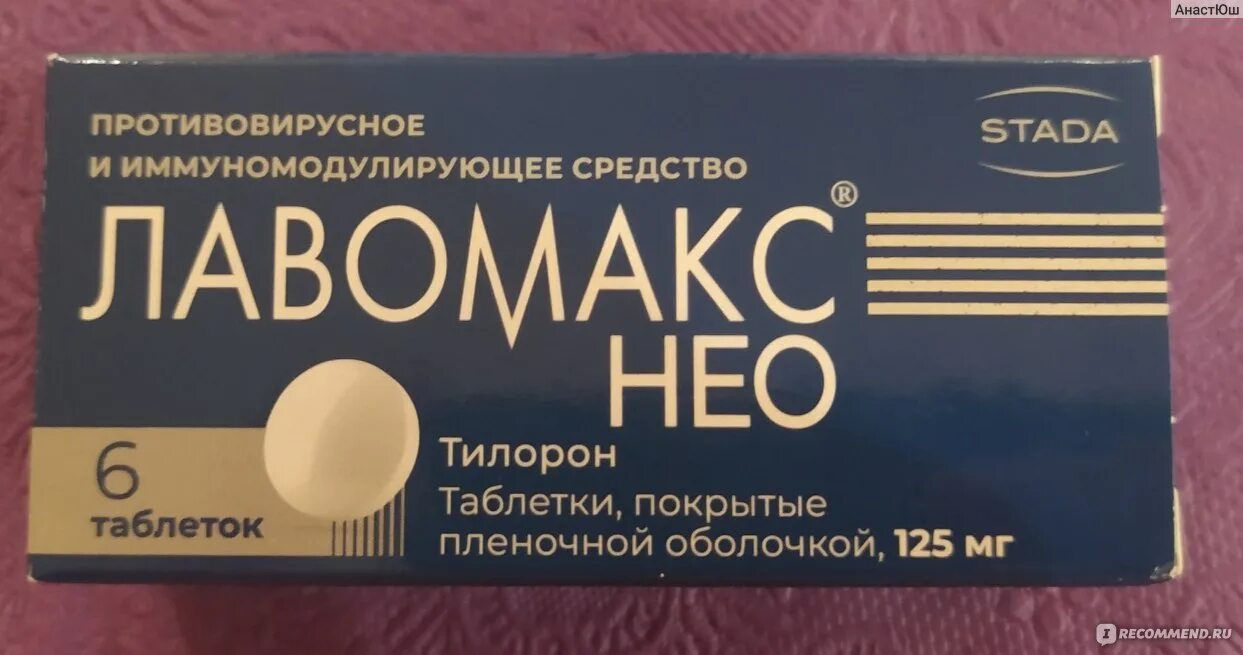 Лавомакс табл. Средство стада. Парацетамол штада. Omeprazole 20 mg. Средство стада.