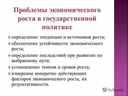 Обеспечивая рост