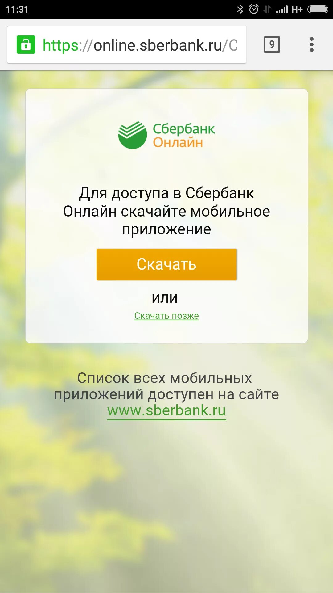 Sberbank ru download