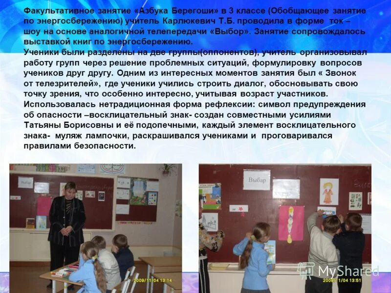 Структура факультативного занятия. Факультативные занятия в начальной школе. Факультативный курс особенности. Структура факультативного занятия. Цели факультативных занятий.